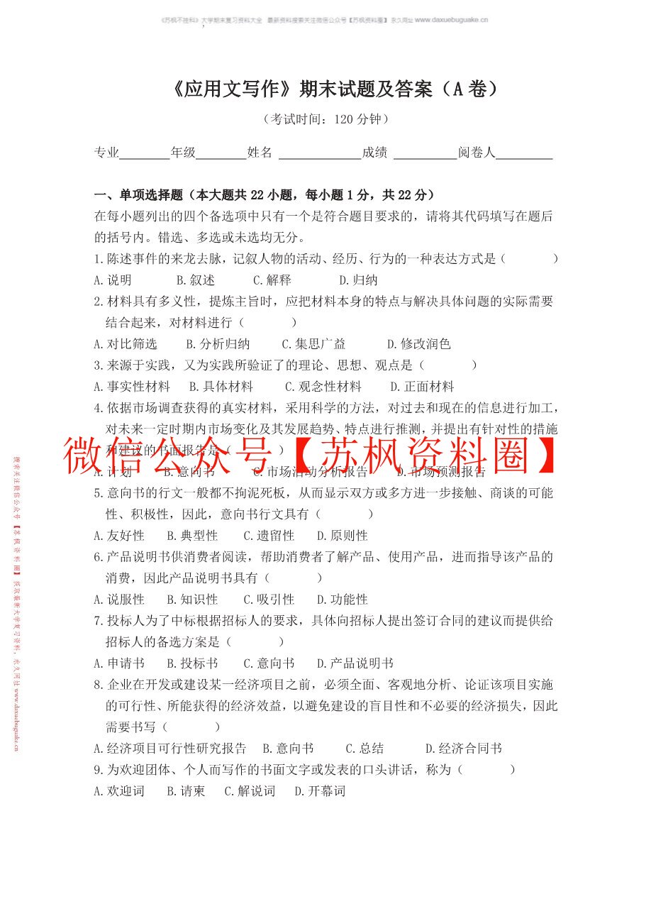 新编应用文写作教程